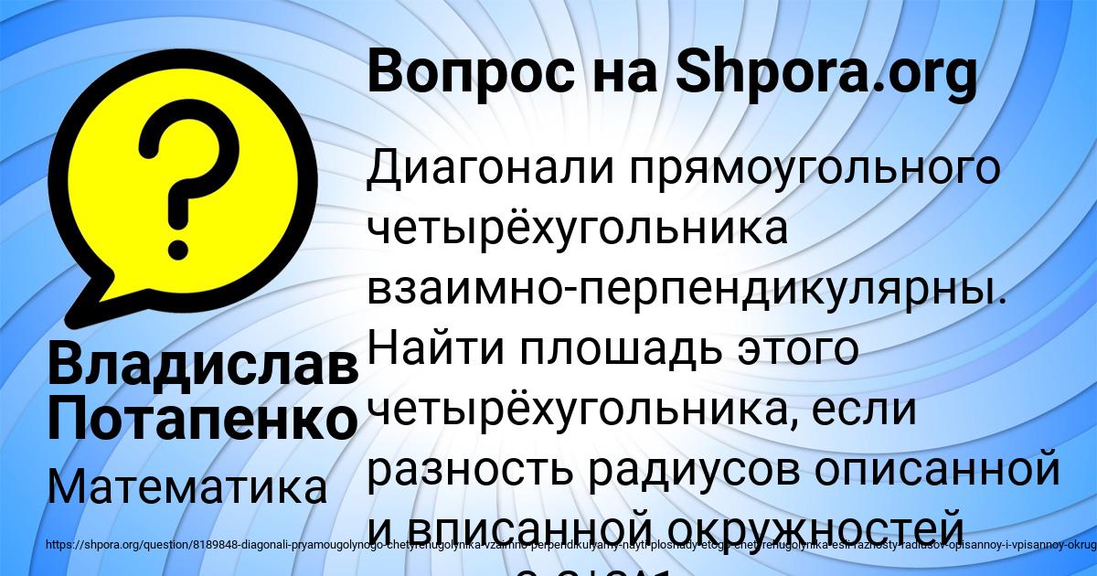 Картинка с текстом вопроса от пользователя Владислав Потапенко